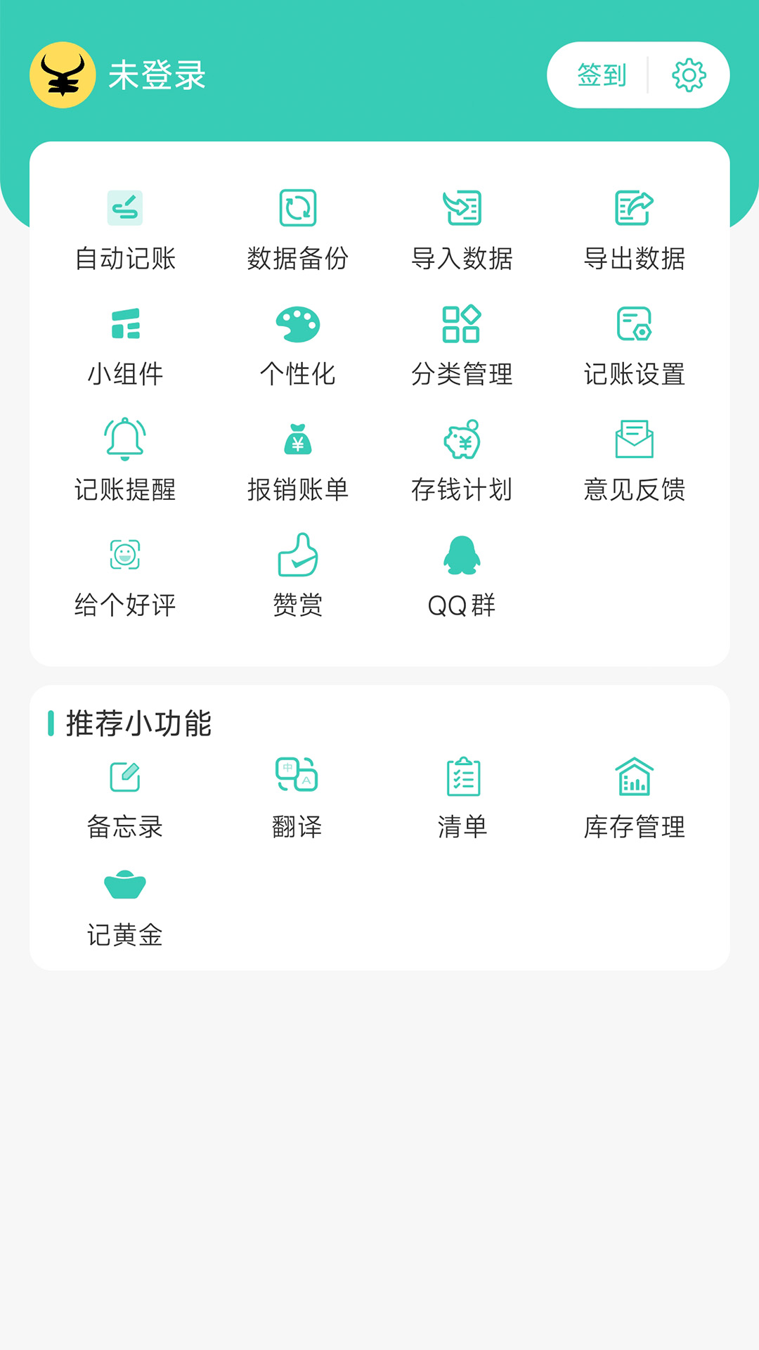 记账王展示图4