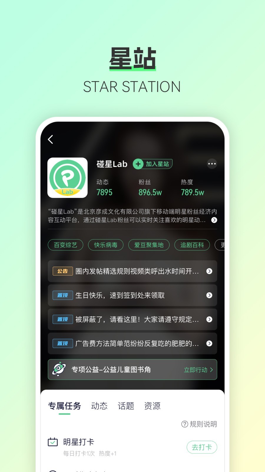 碰星Lab展示图4