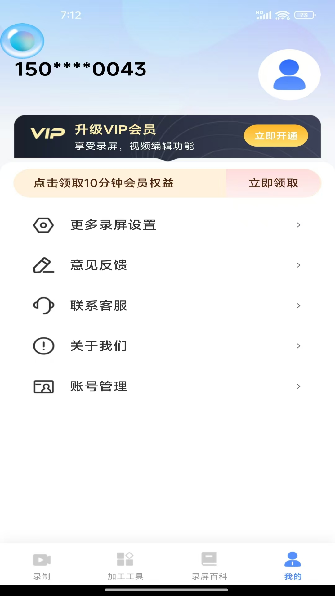 免费录屏助手展示图3