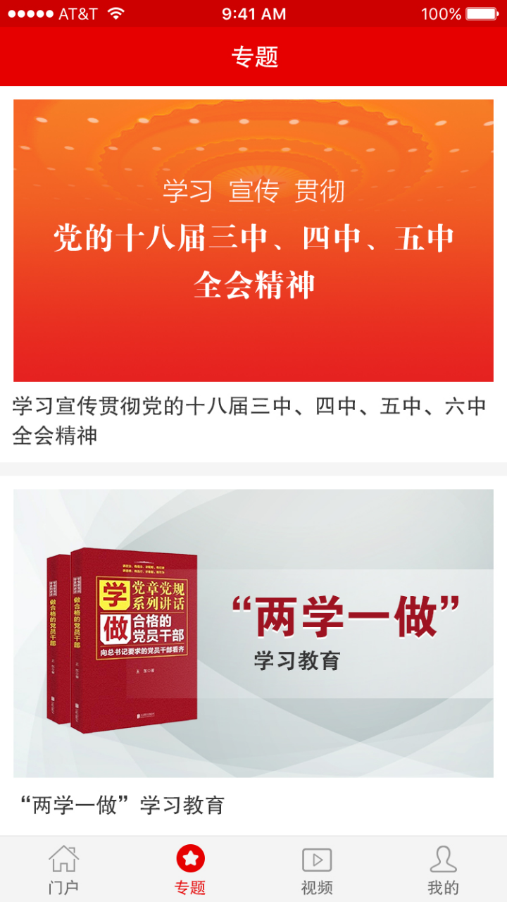 灯塔党建在线展示图2
