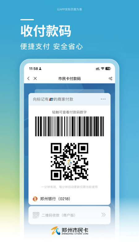 郑州市民卡app展示图2