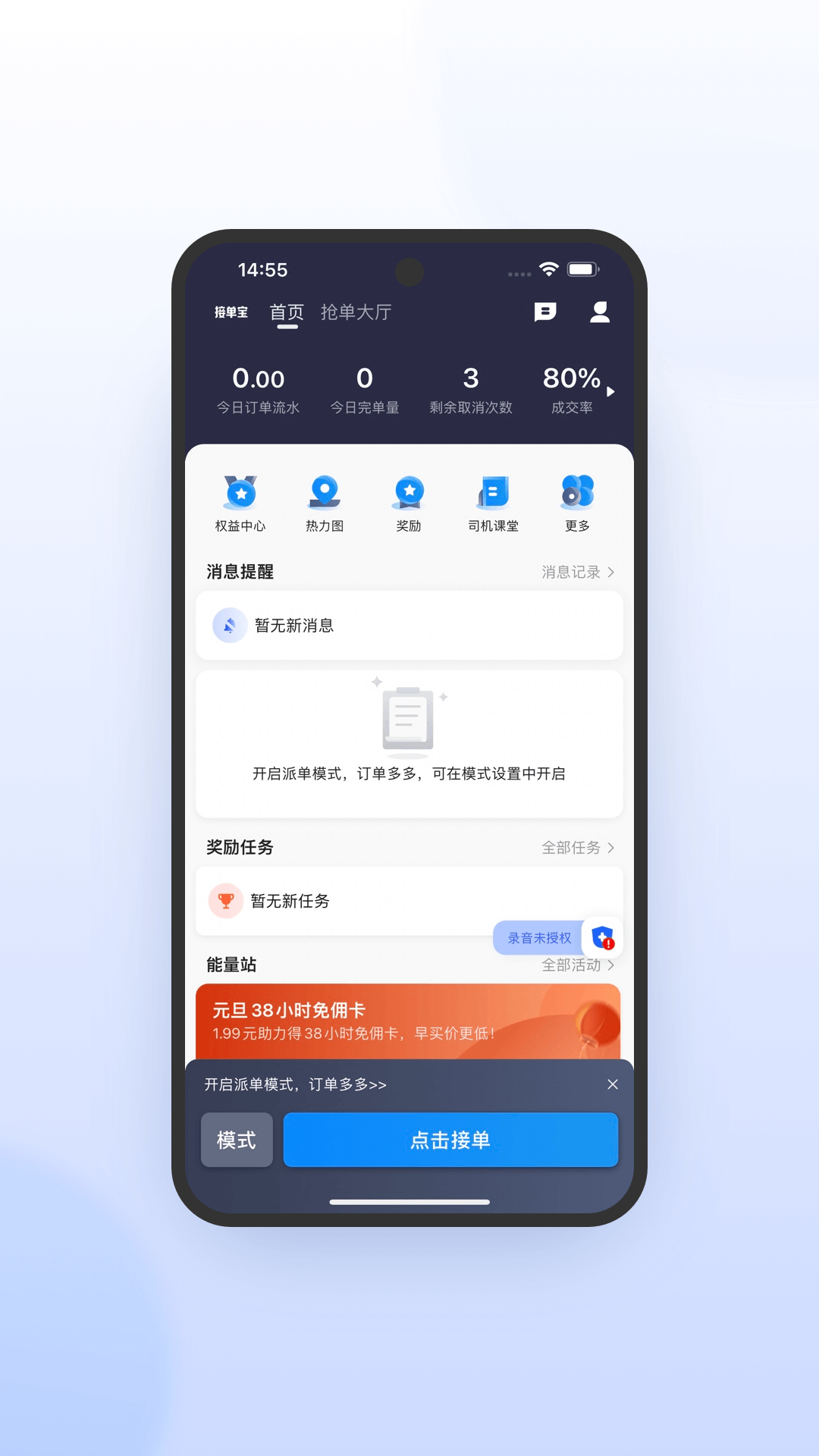 365约车车主极速版展示图3