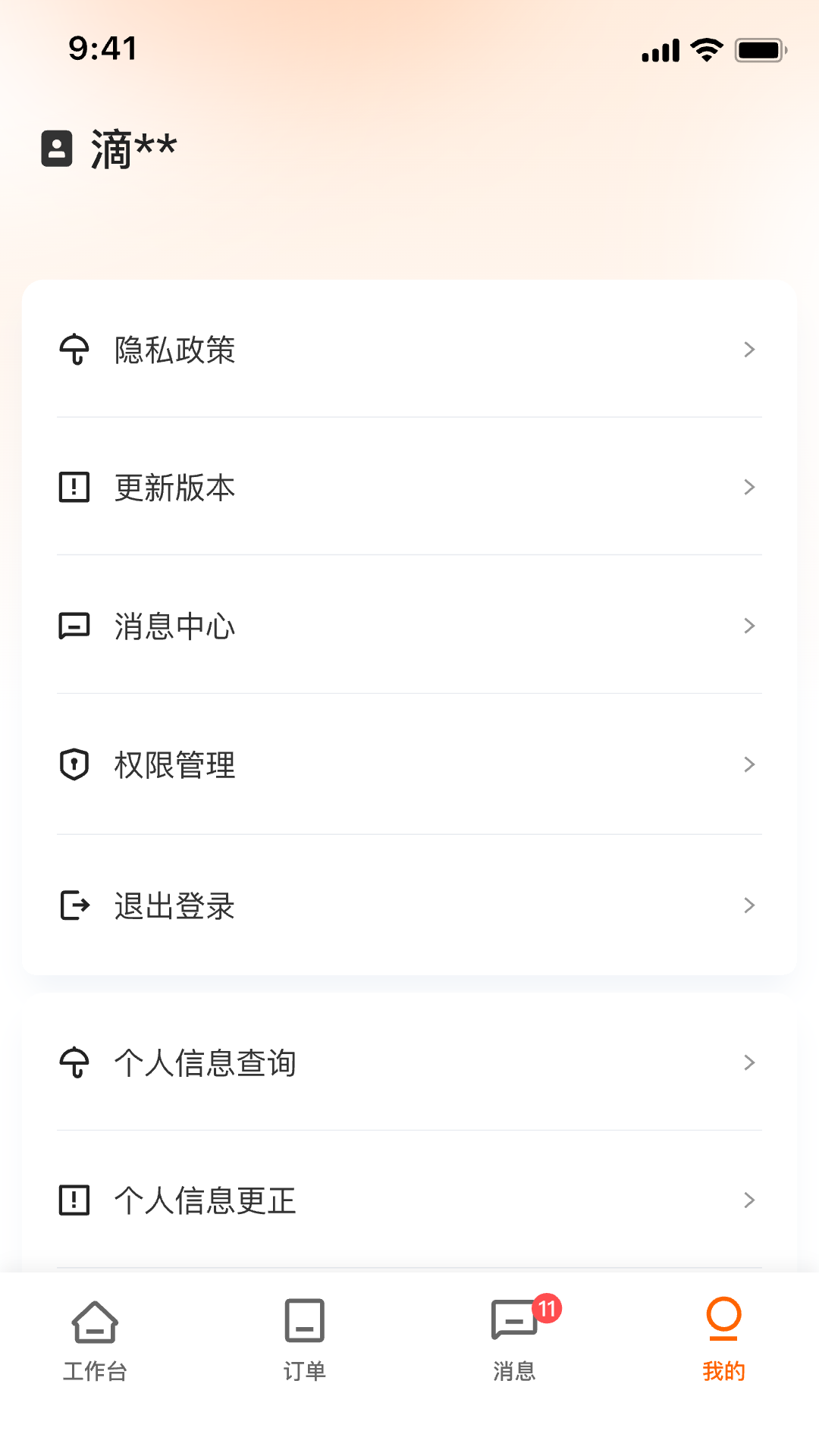 滴滴租车商家端展示图4