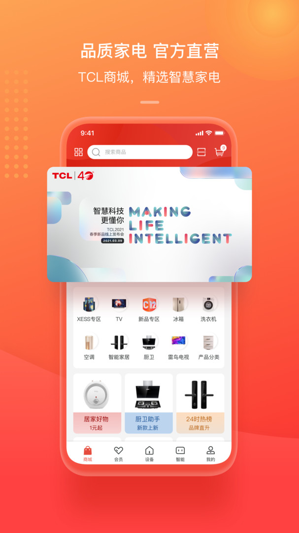 TCL app展示图1