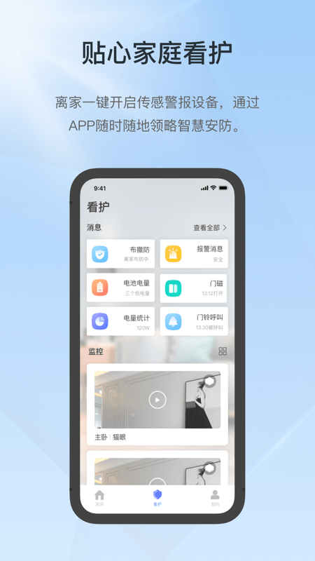 控客智能app展示图3