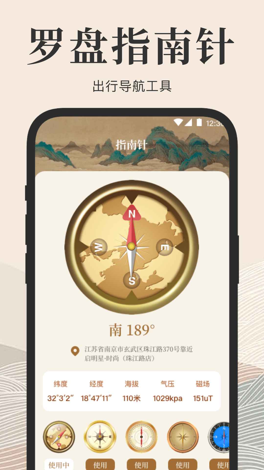 方向罗盘app展示图3