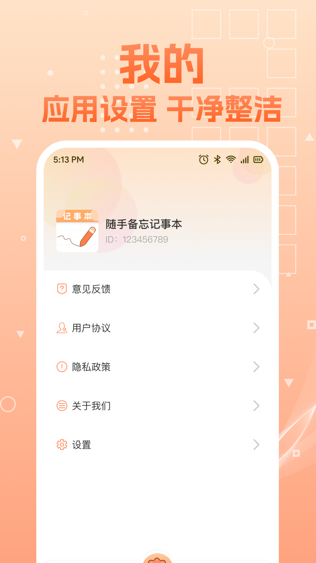 随手备忘记事本展示图4