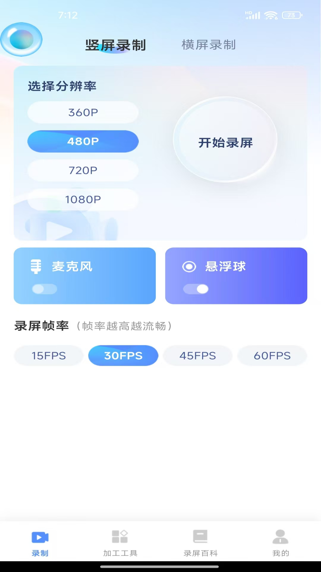 免费录屏助手展示图1