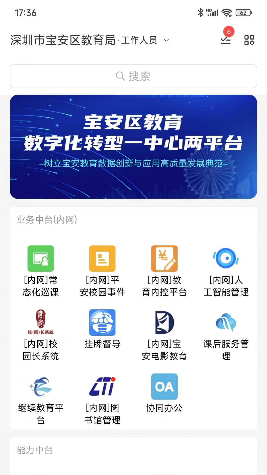 宝教通展示图1