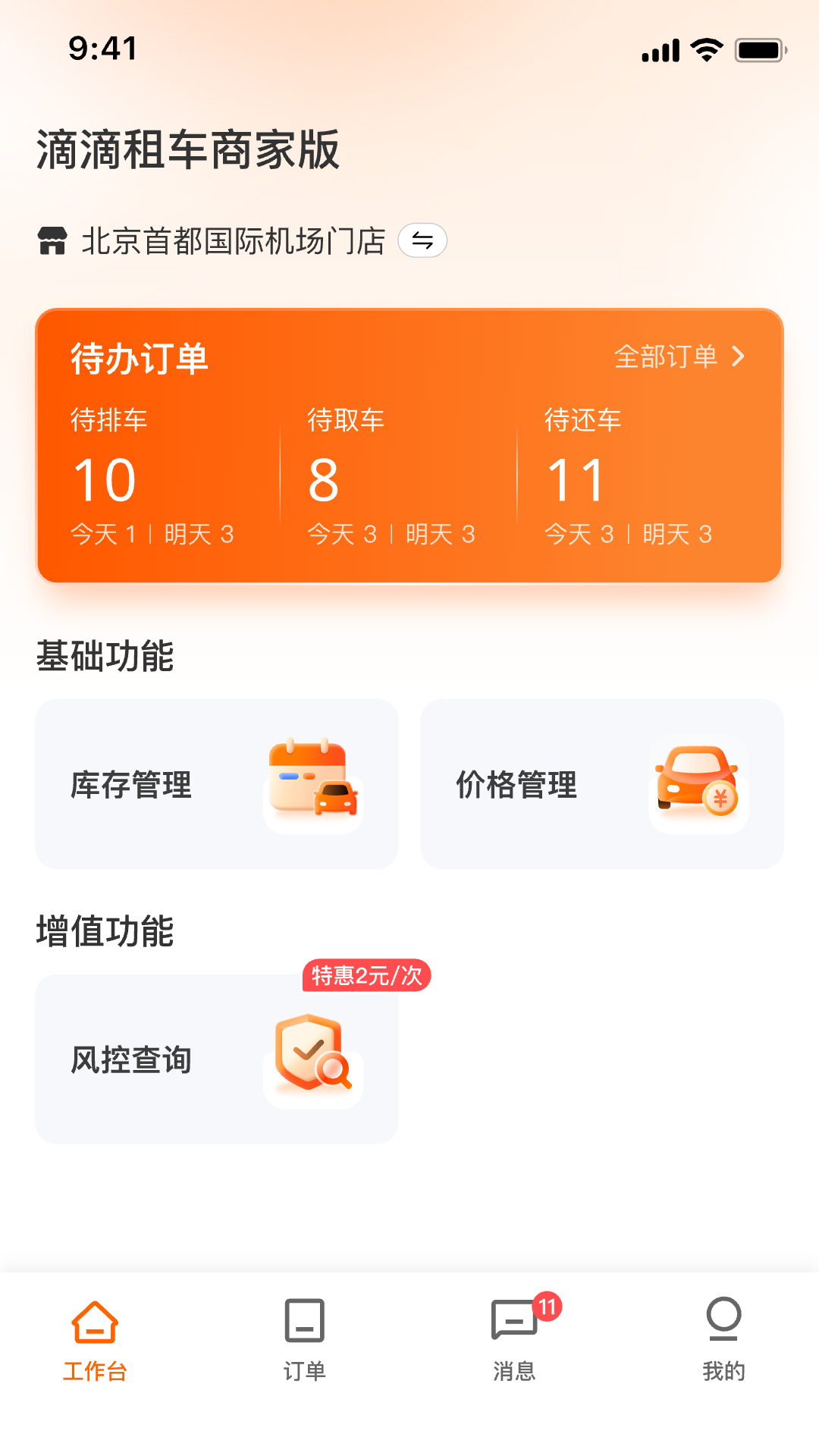 滴滴租车商家端展示图1