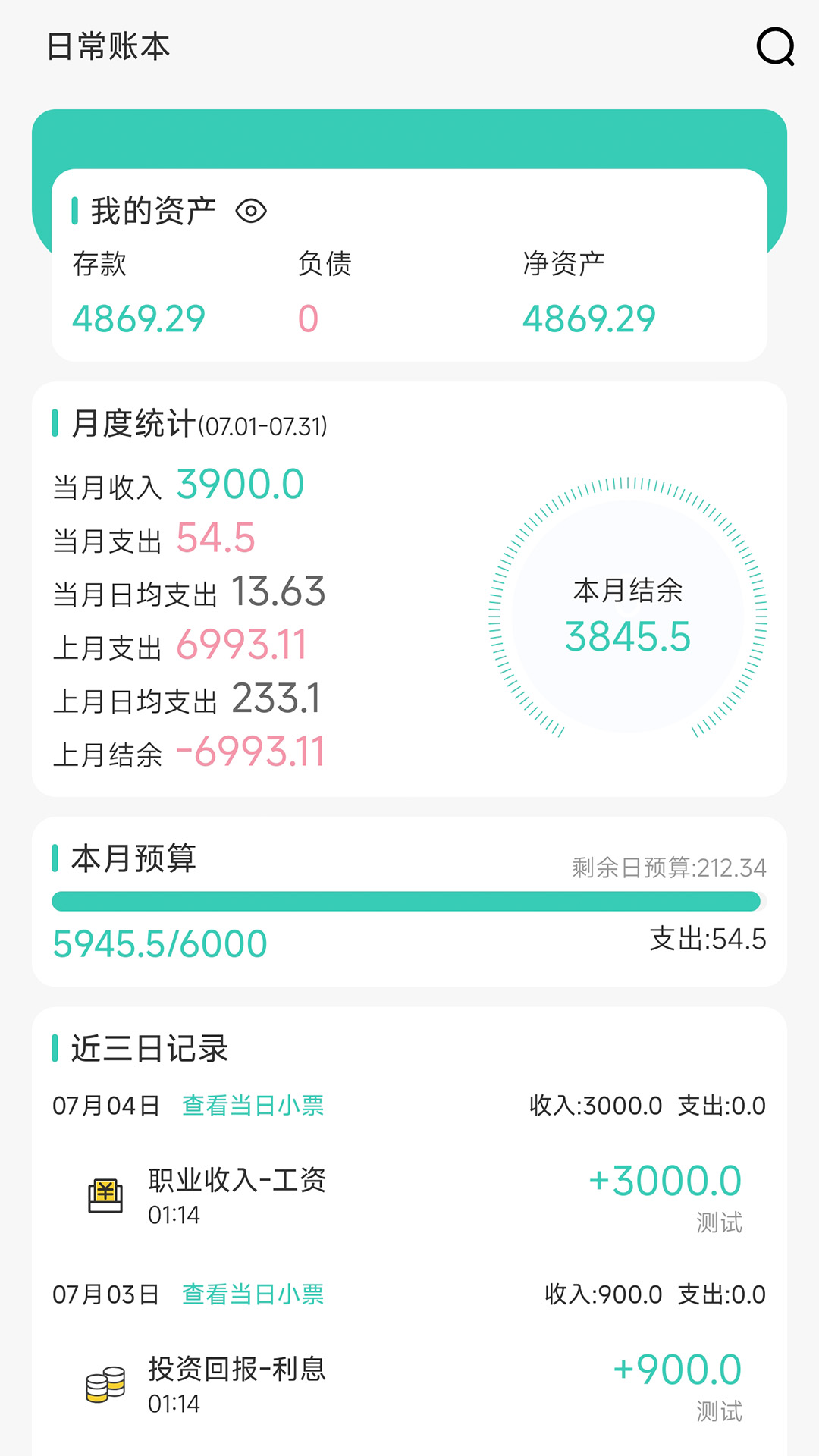 记账王展示图1