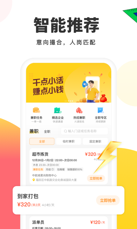 小活儿app展示图3