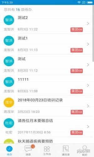 东阳光门户app展示图2