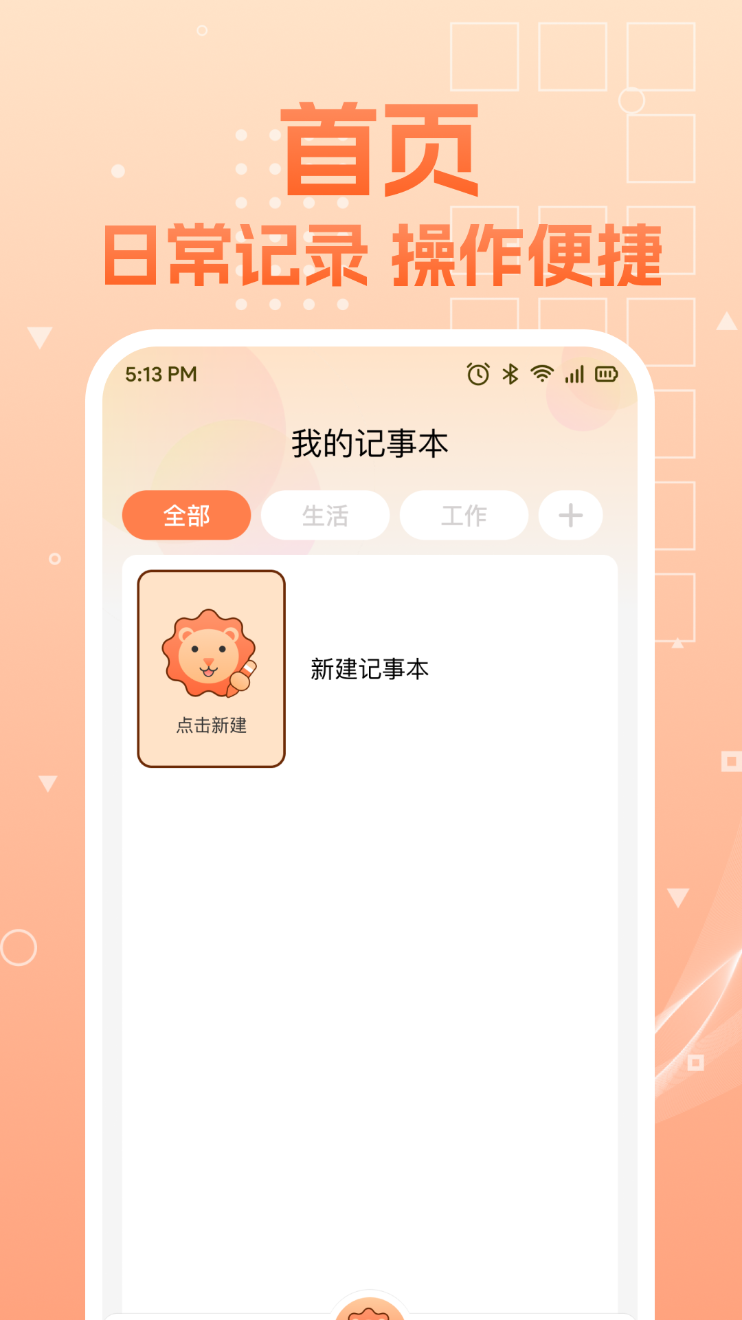 随手备忘记事本展示图1