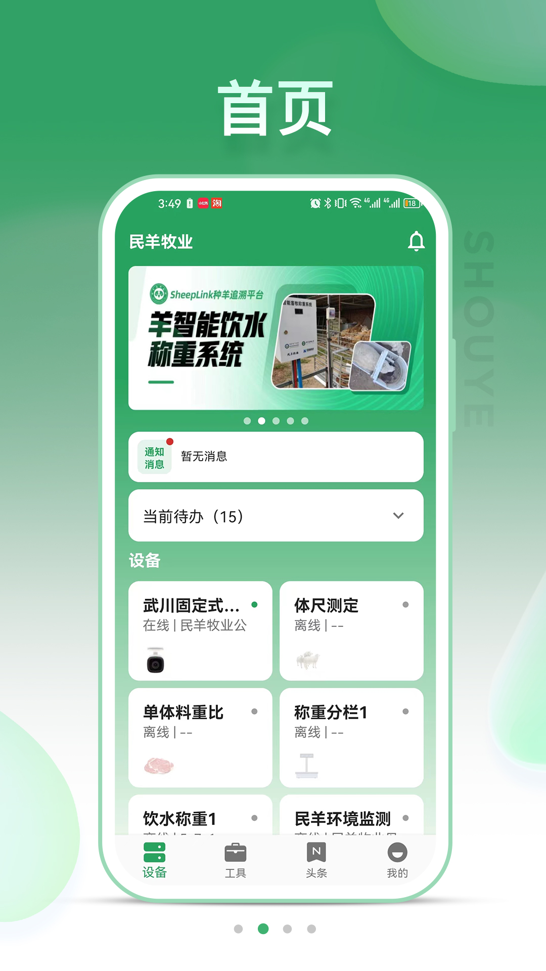 SheepLink展示图2