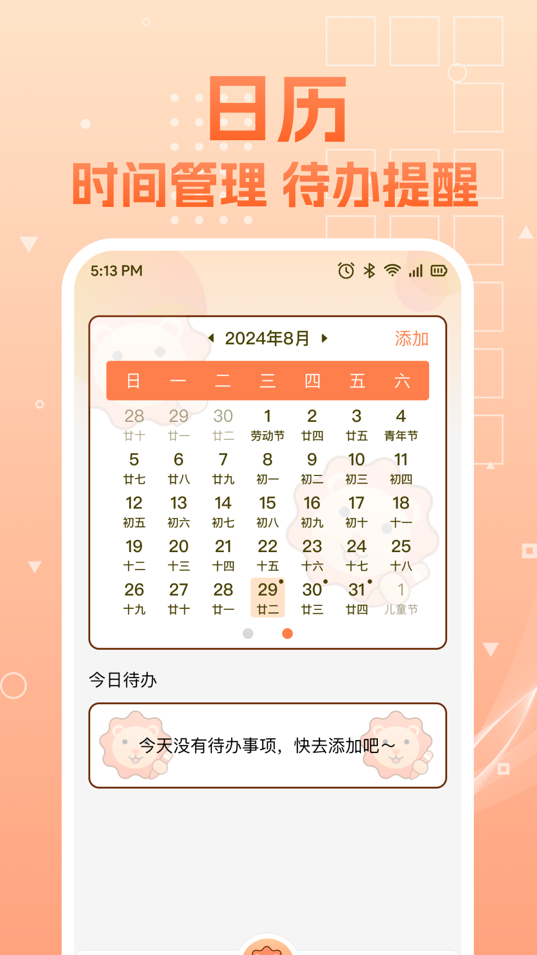 随手备忘记事本展示图3