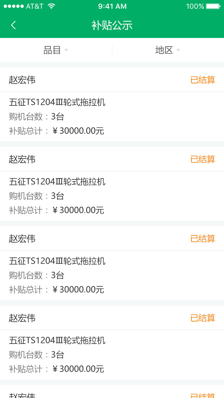 福建农机补贴app展示图3