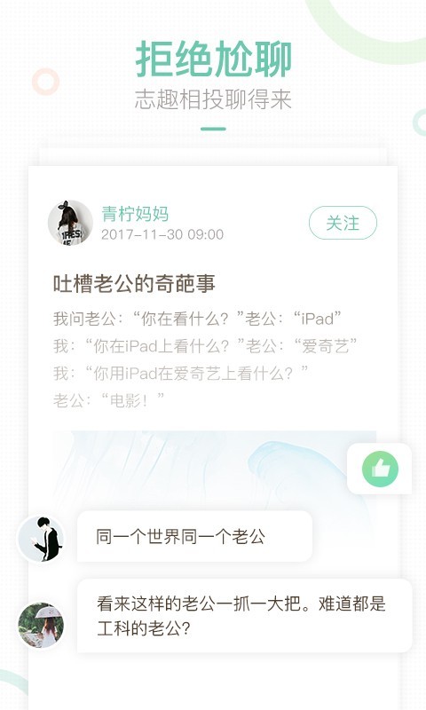 妈妈网轻聊展示图3