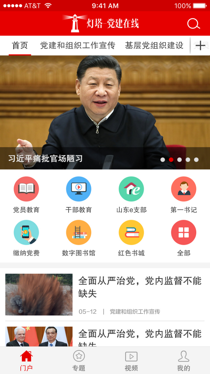 灯塔党建在线展示图1