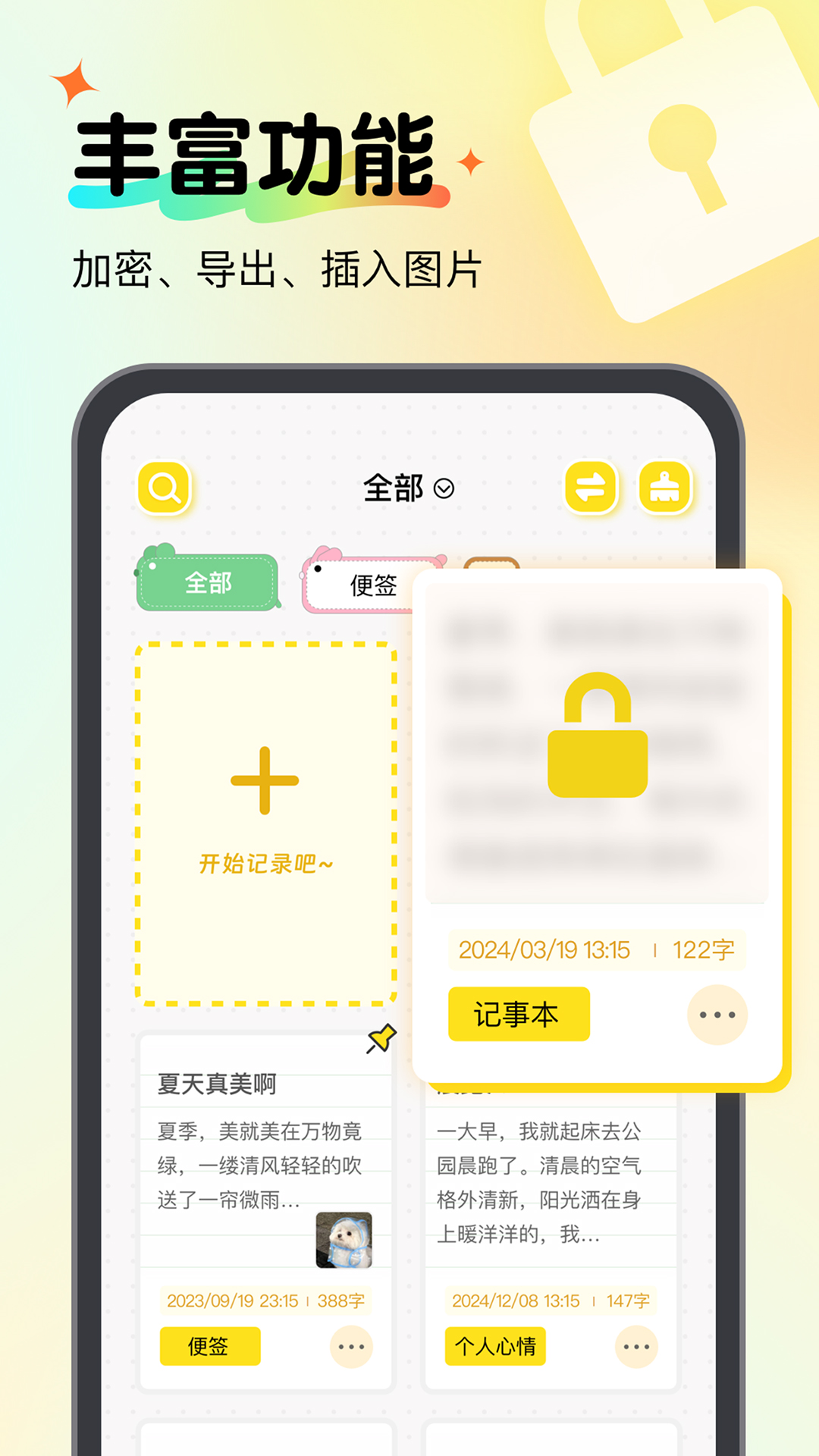 便签记事本app展示图1