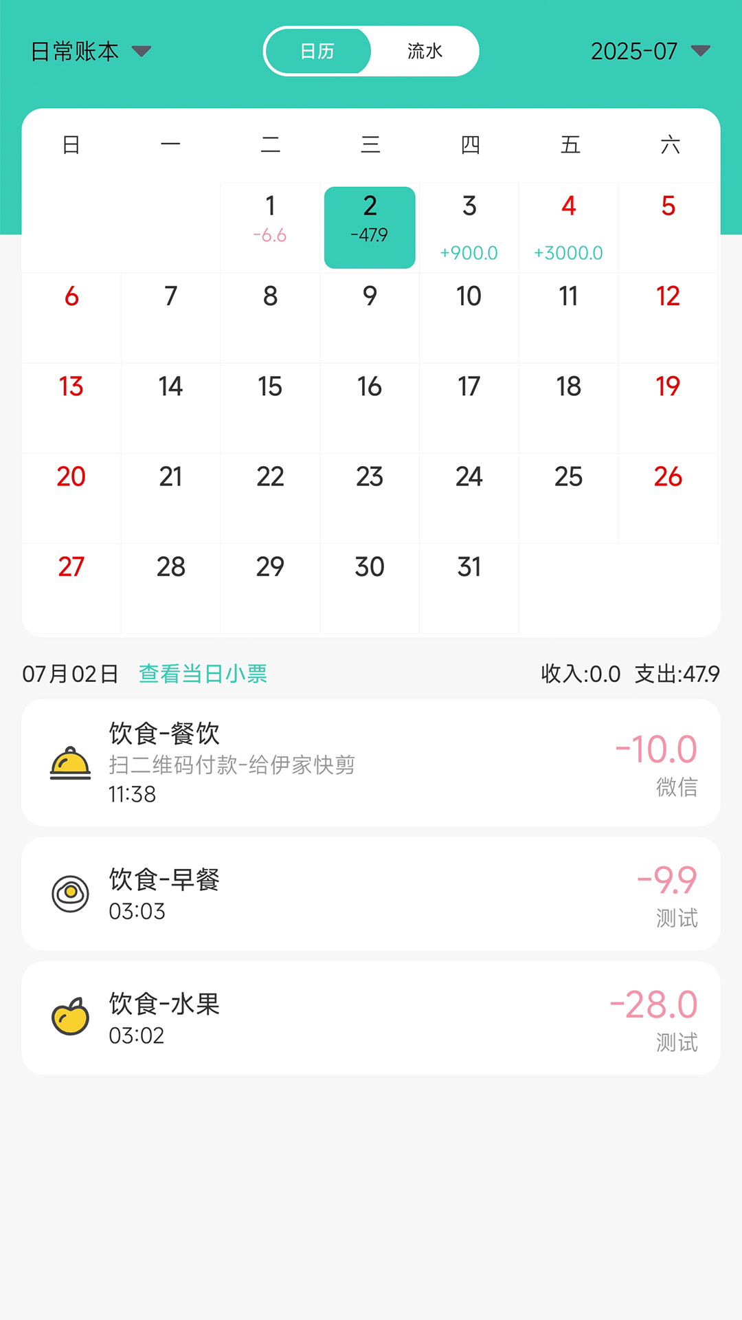 记账王展示图3