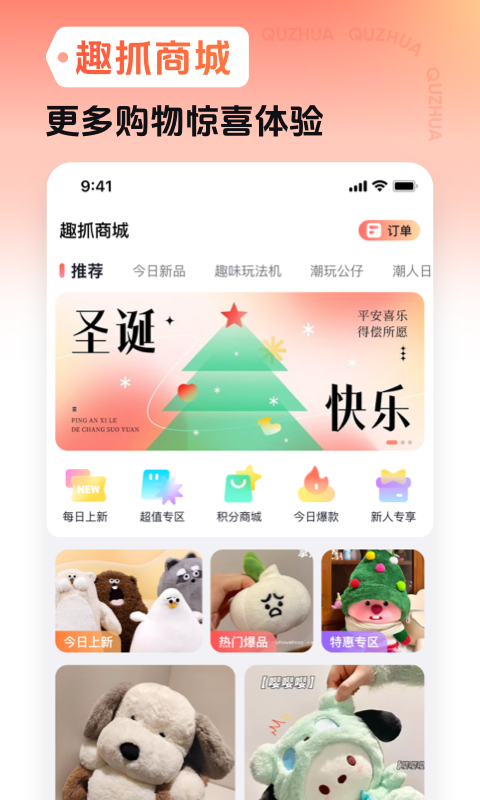 趣抓app展示图1