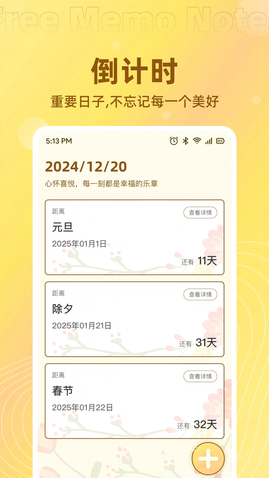 免费记事便签展示图3