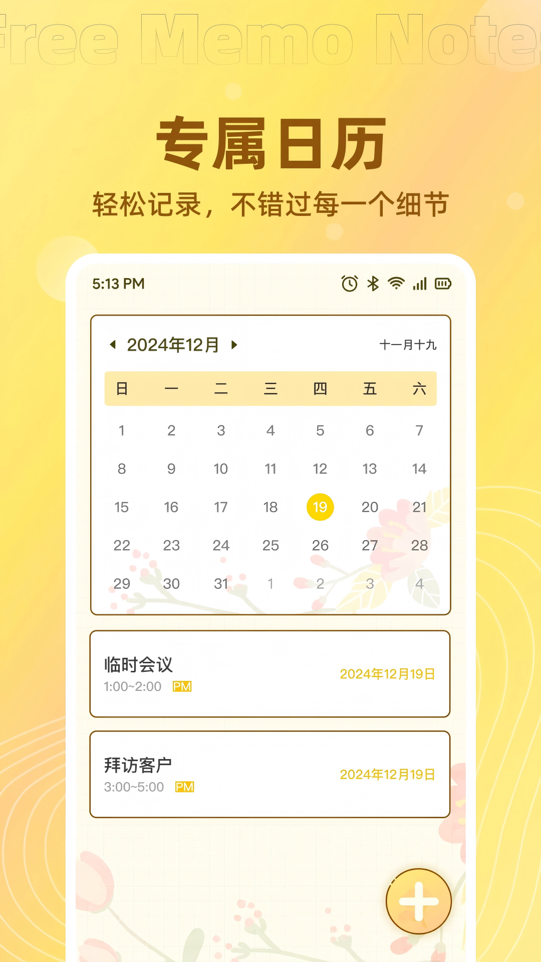 免费记事便签展示图2