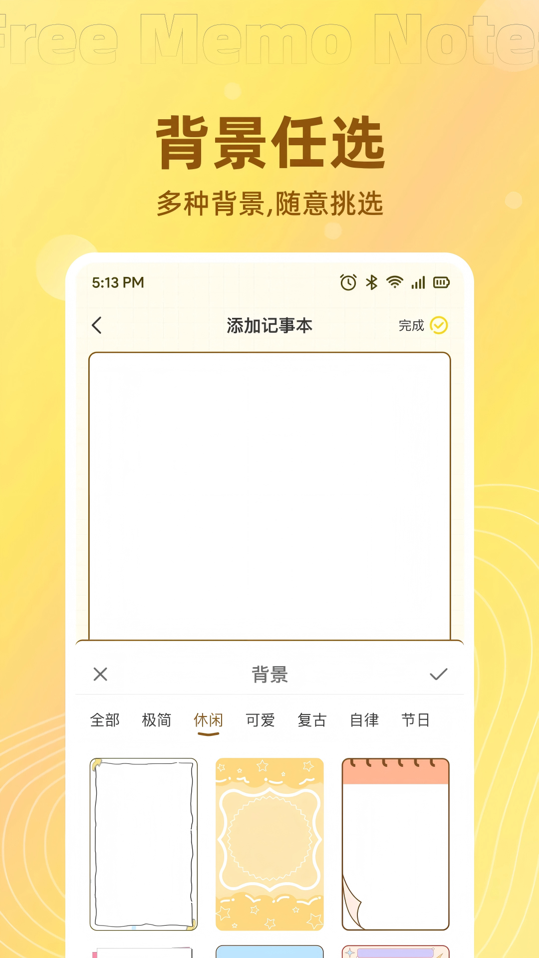 免费记事便签展示图4