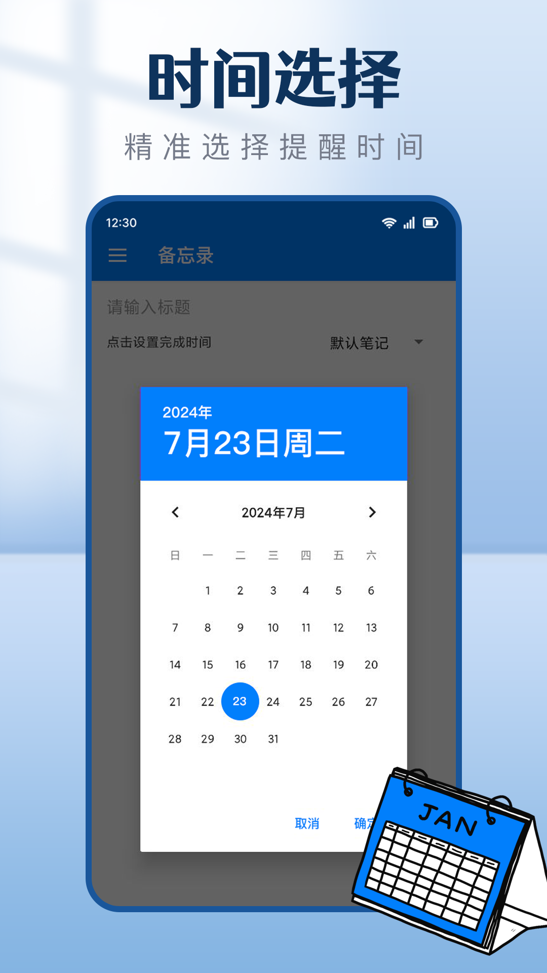 每日备忘记事本展示图3