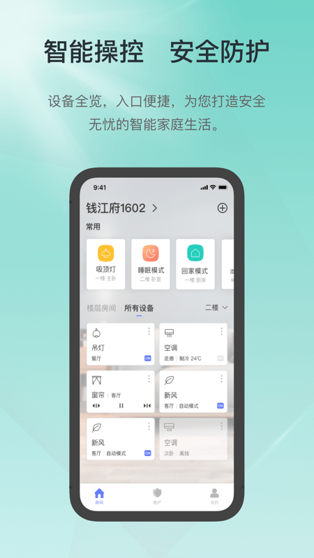 控客智能app展示图1