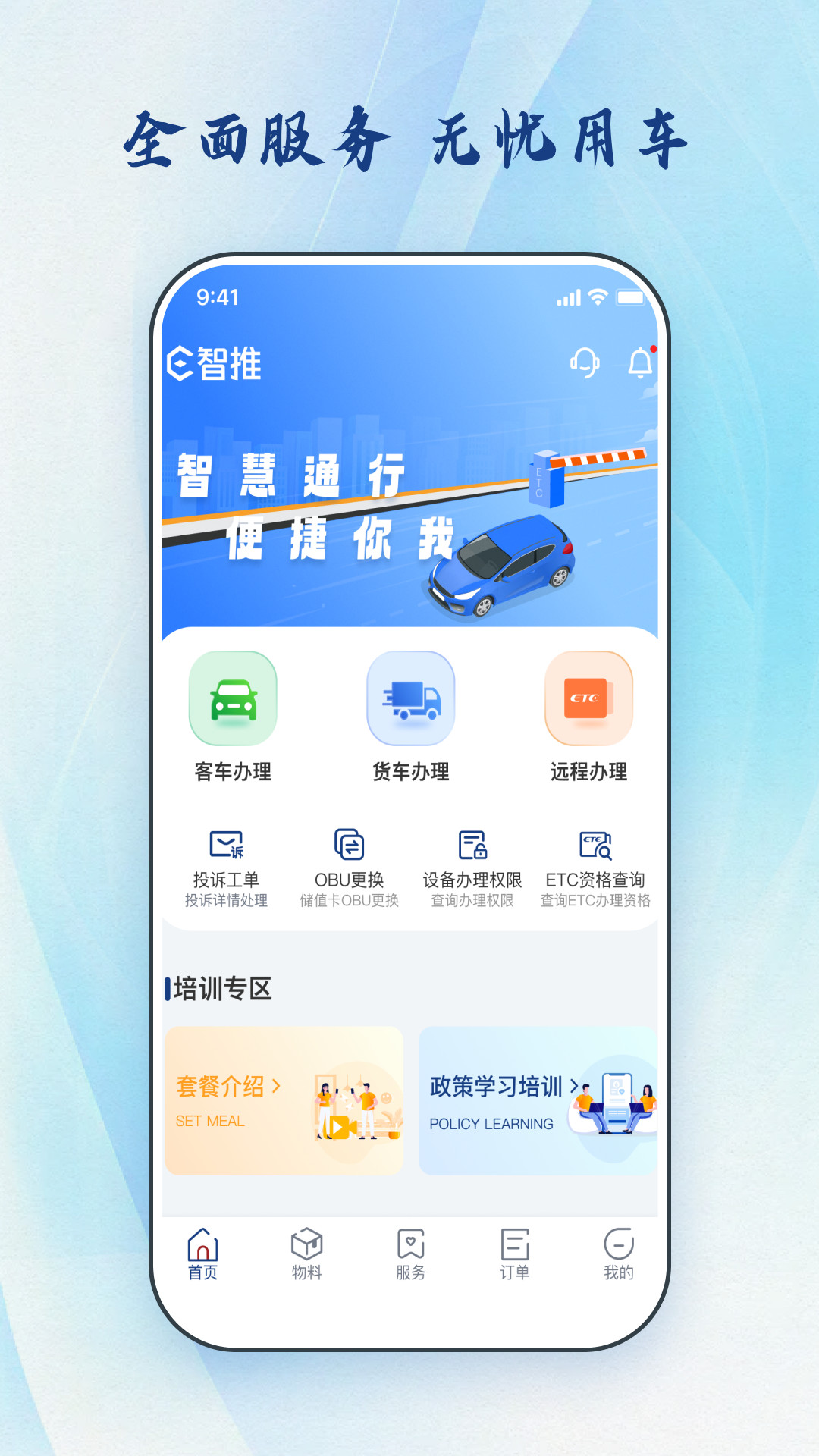 E智推展示图1