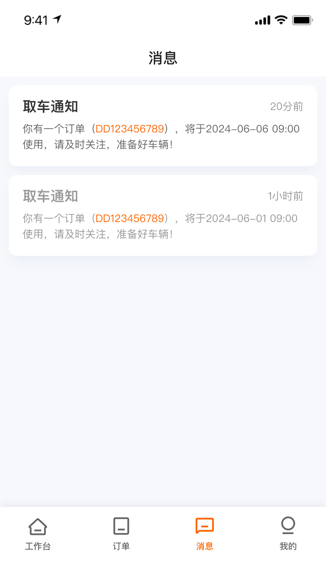 滴滴租车商家端展示图3