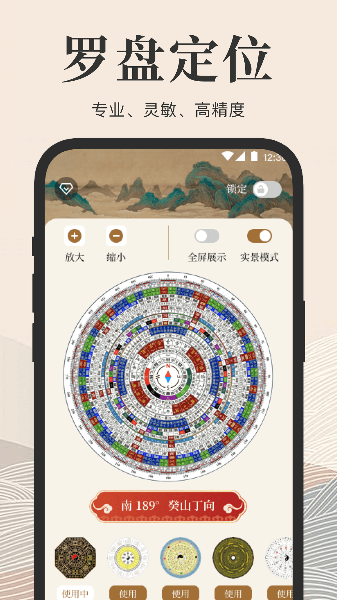 方向罗盘app展示图1