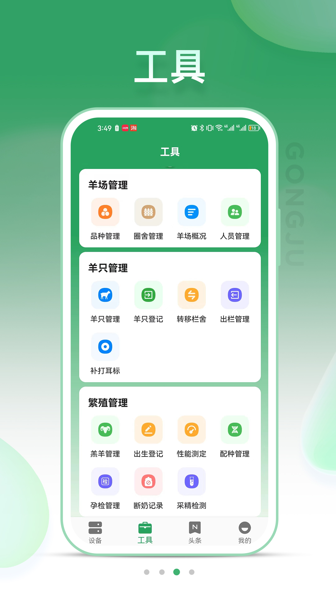 SheepLink展示图3