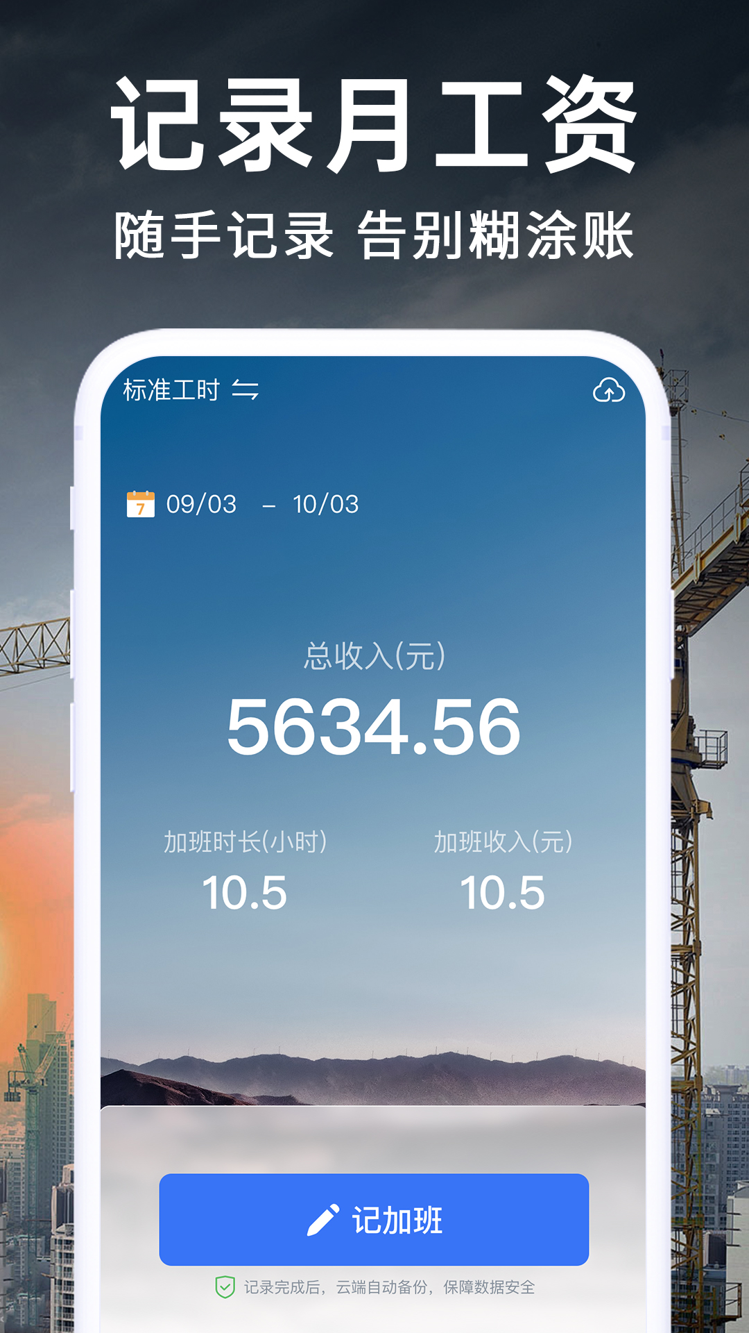 工地记账app展示图1