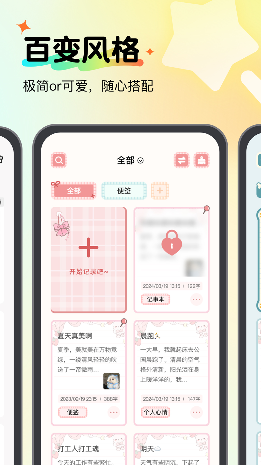 便签记事本app展示图2