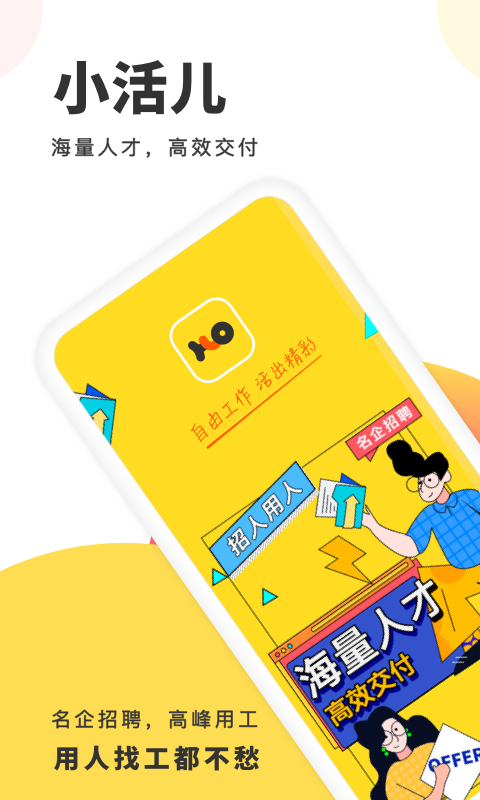小活儿app展示图1