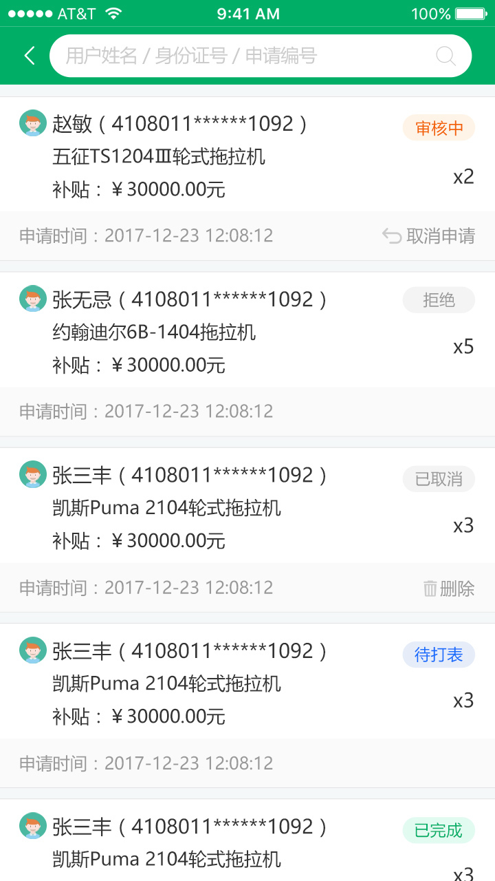 福建农机补贴app展示图2