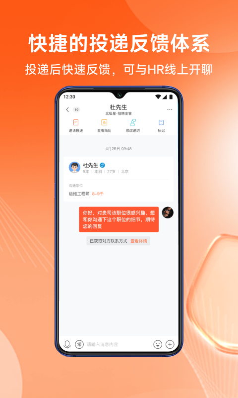 北极星招聘展示图4