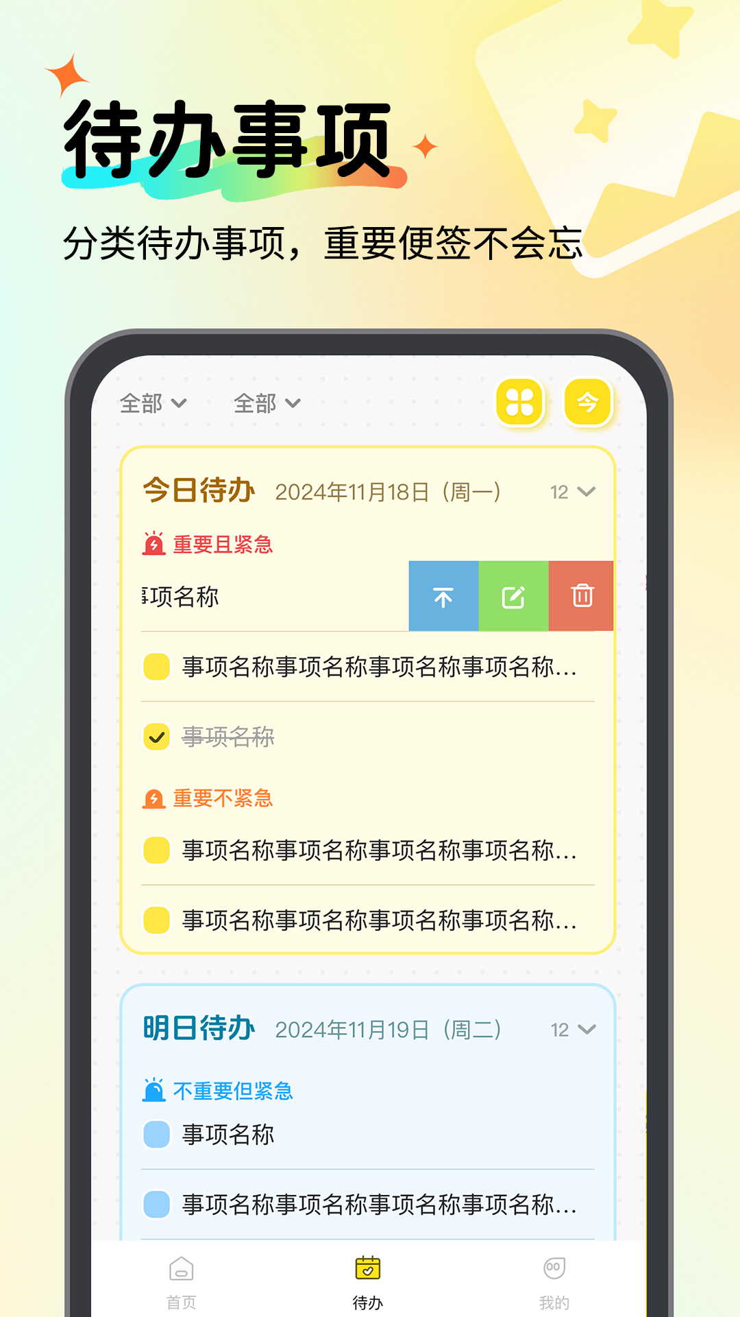 便签记事本app展示图4