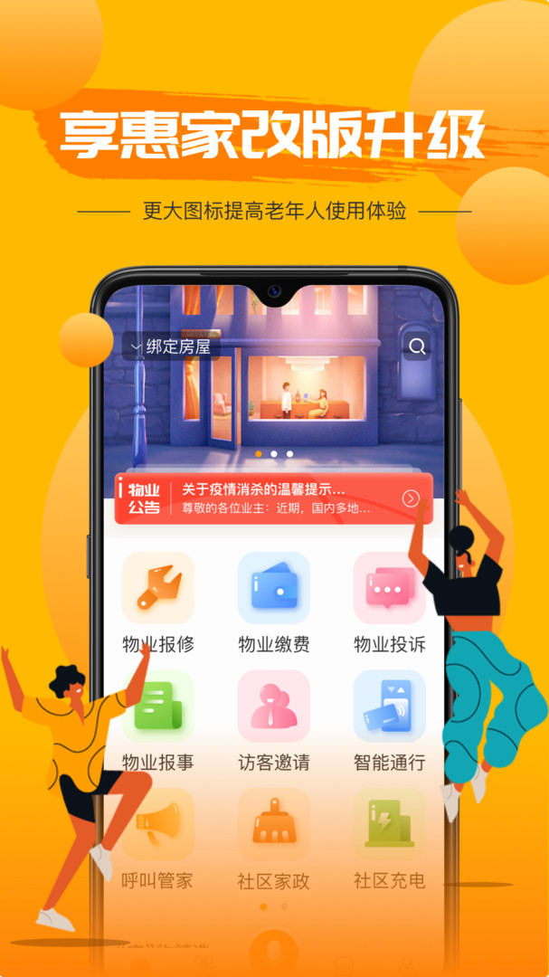 享惠家展示图1