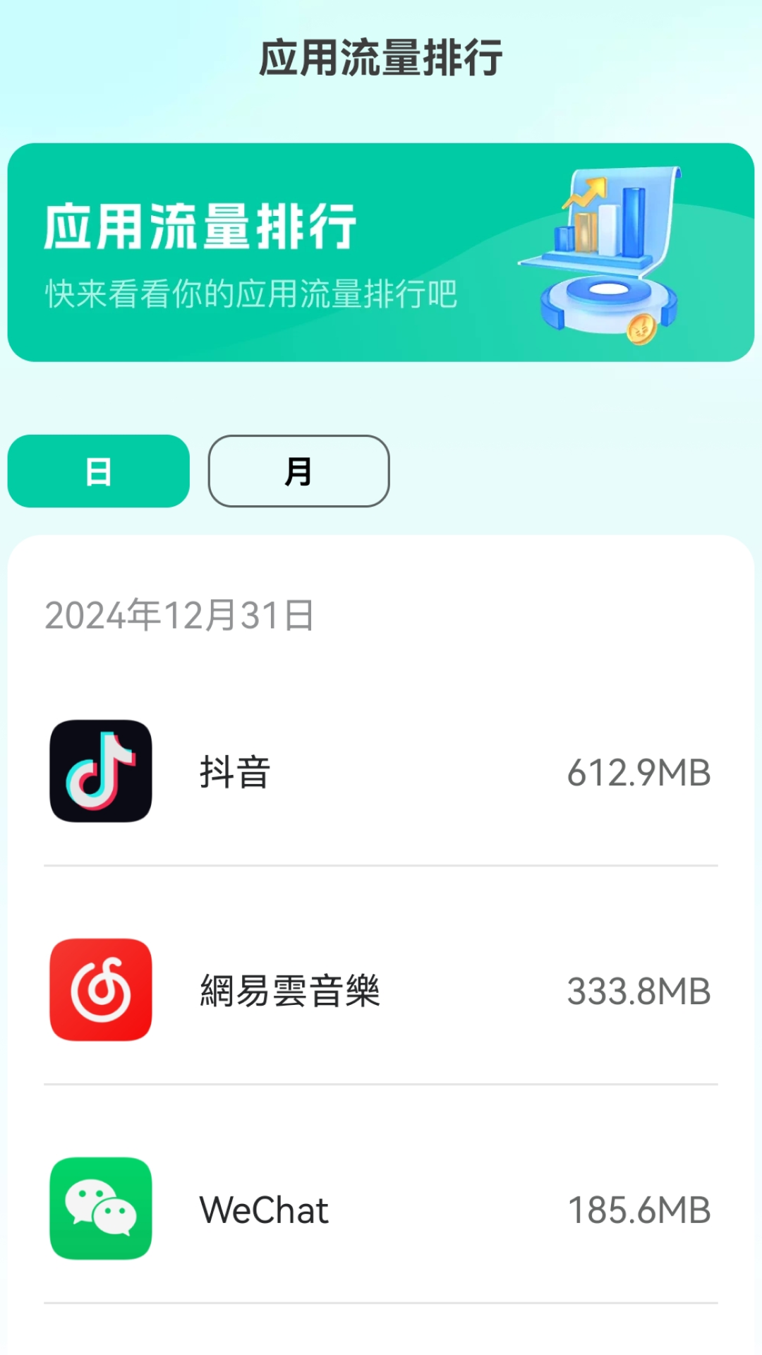 免费流量宝展示图2