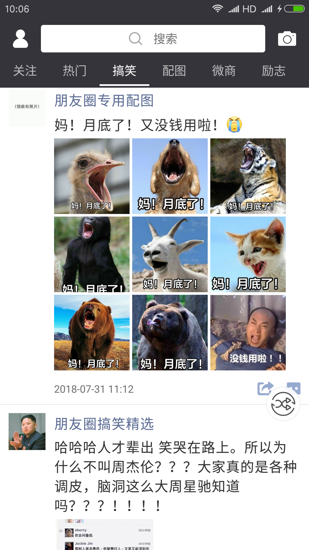 天天朋友圈app展示图3