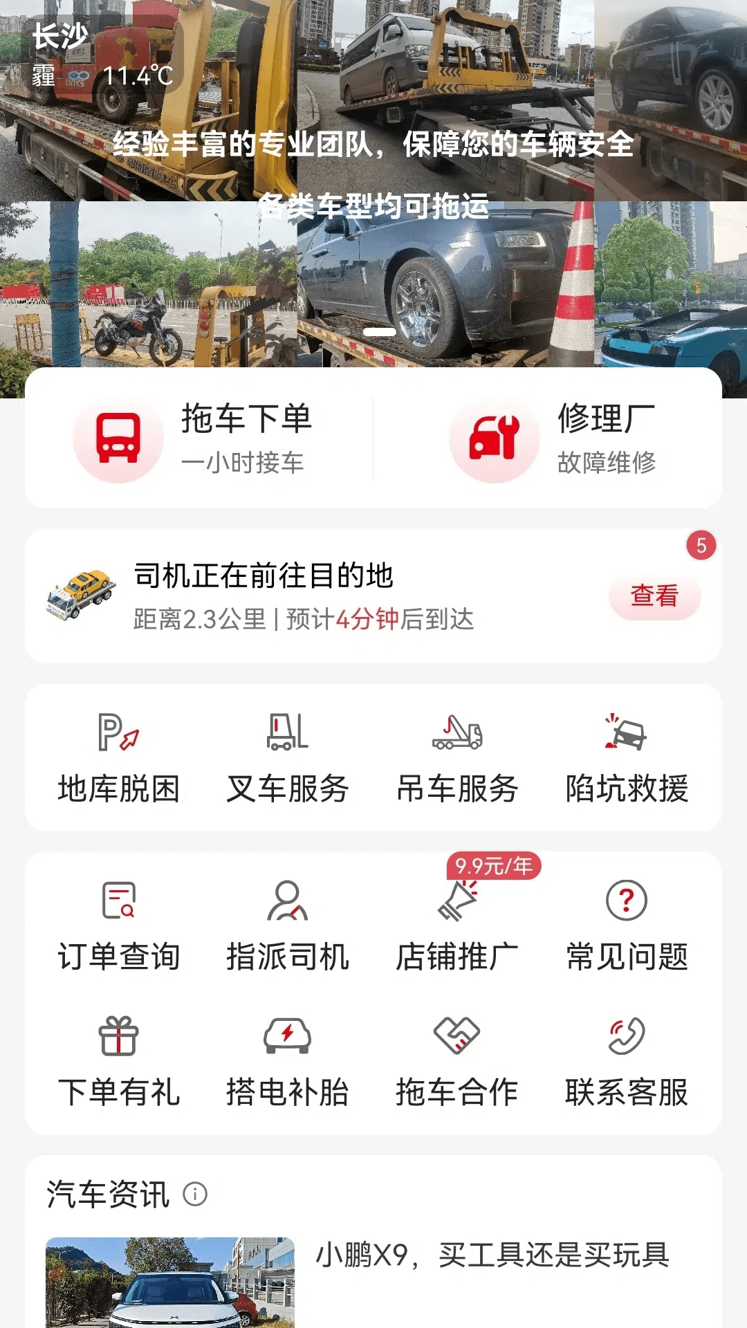 本地哥拖车救援展示图4
