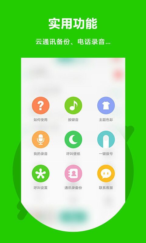 北瓜电话展示图3