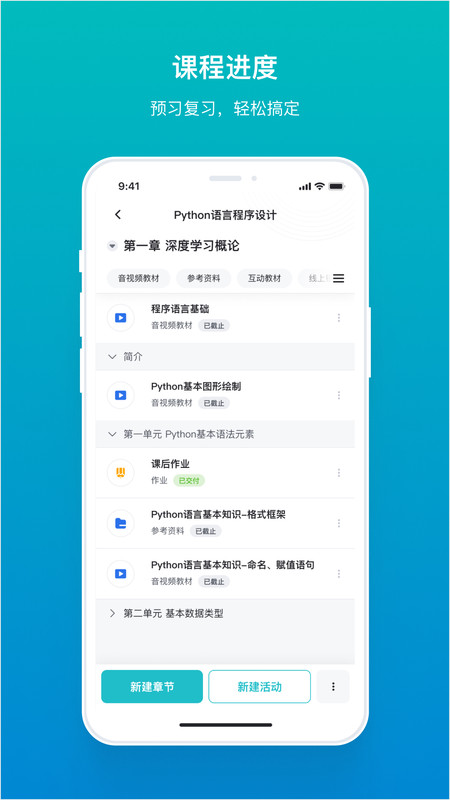 畅课app展示图2
