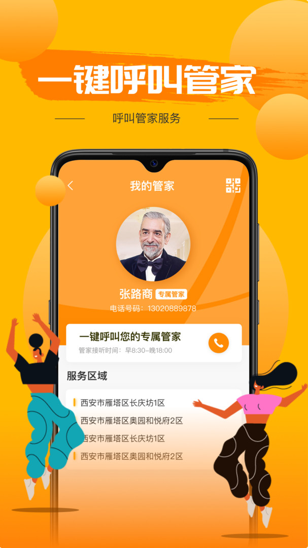 享惠家展示图4