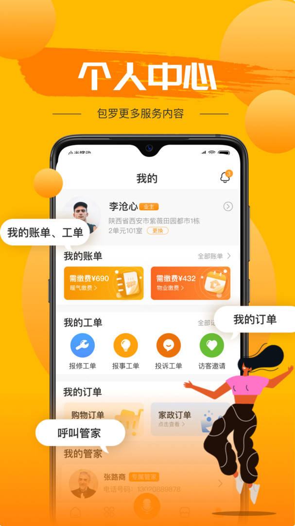 享惠家展示图3