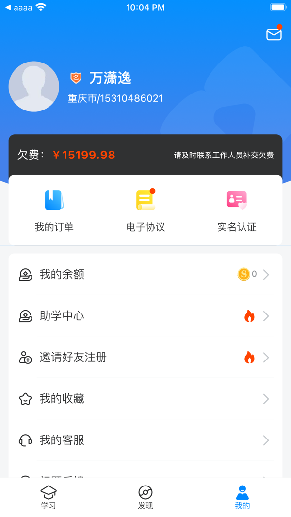 好老师升学帮app展示图4